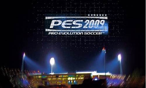 pes2009大师联赛架空妖人_pes2009大师联赛初始球员